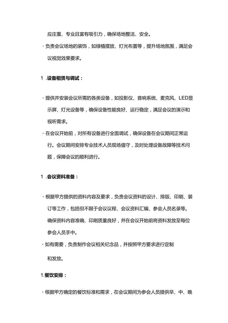 健康管理公司会议服务合同.docx_第3页