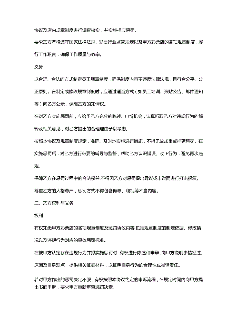 彩票店员工惩罚协议.docx_第2页