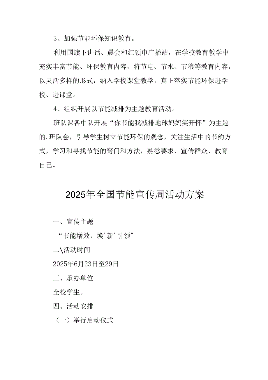 2025年开展《全国节能宣传周》活动实施方案 （9份）.docx_第2页