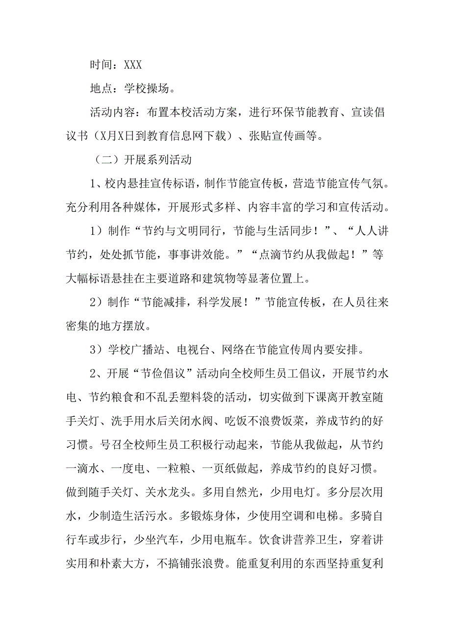 2025年开展《全国节能宣传周》活动实施方案 （9份）.docx_第3页