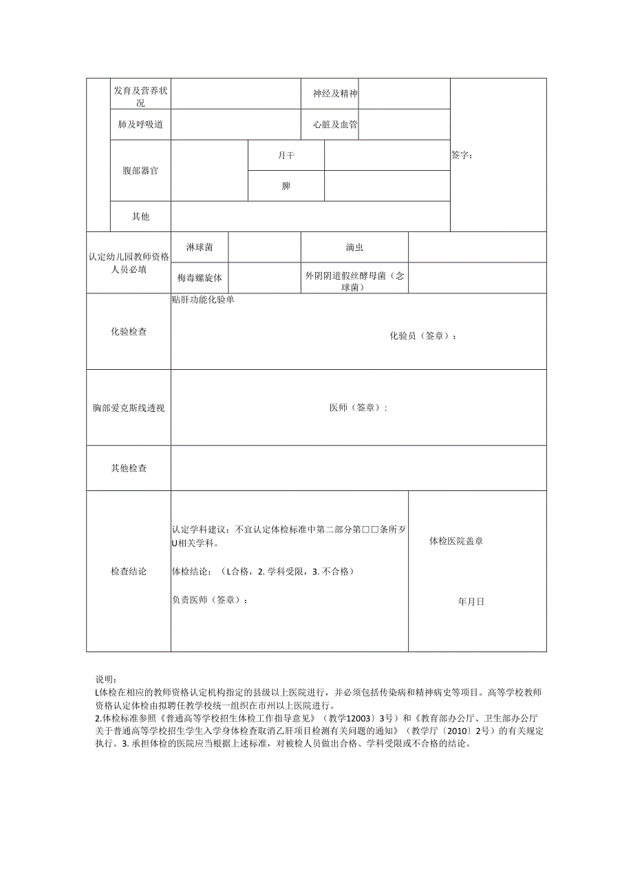 湖南省教师资格认定体检表.docx_第2页