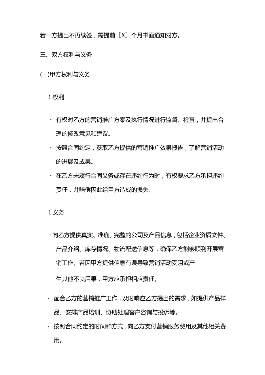 跨境电商营销合作合同.docx_第3页