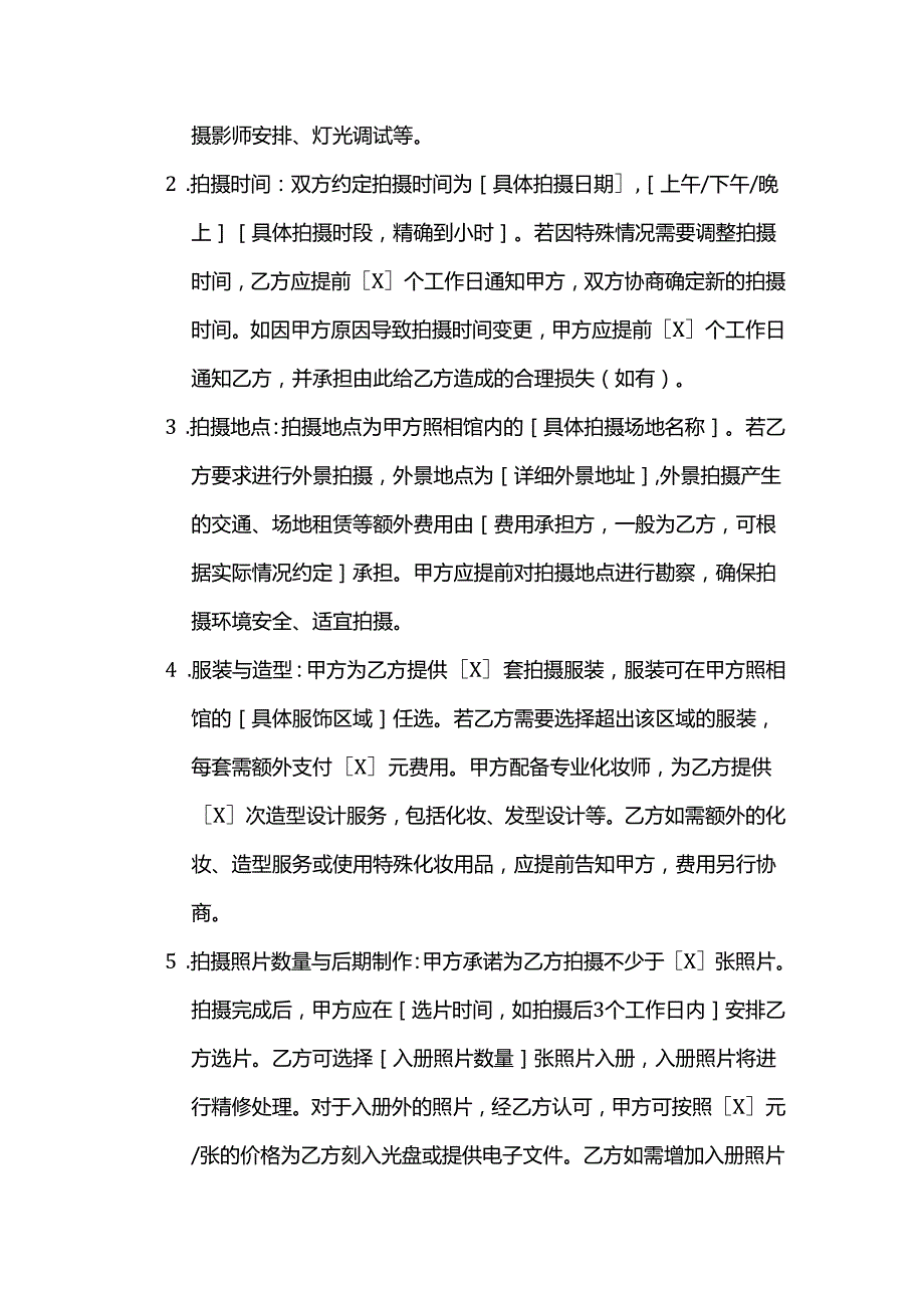 照相馆电话预订合同.docx_第2页