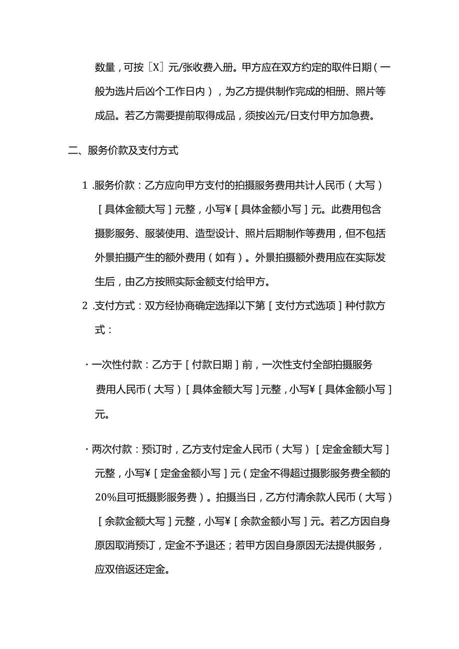 照相馆电话预订合同.docx_第3页