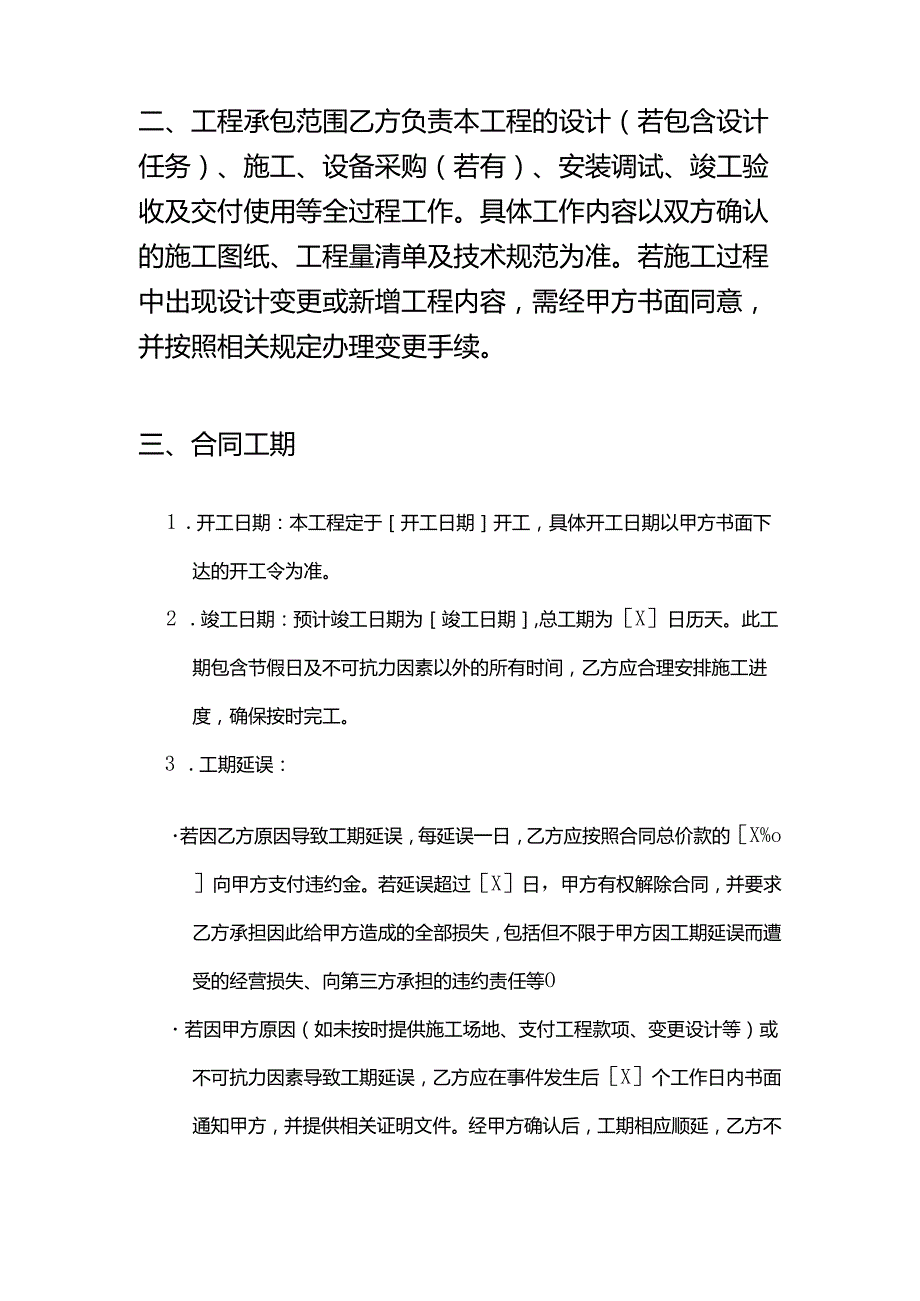 健康管理公司工程承包合同模板.docx_第3页