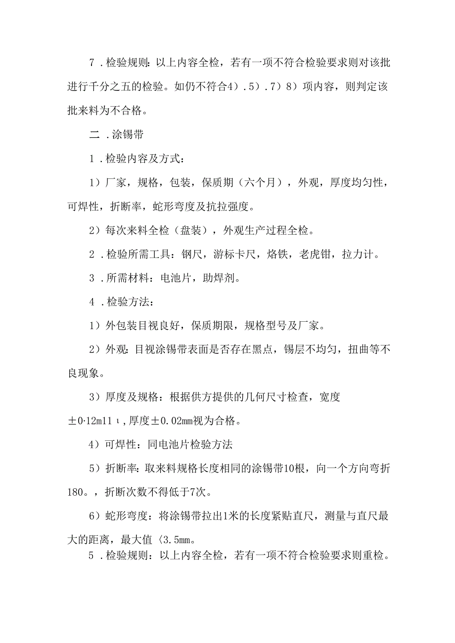 光伏组件原材料检验标准项目及方法.docx_第2页