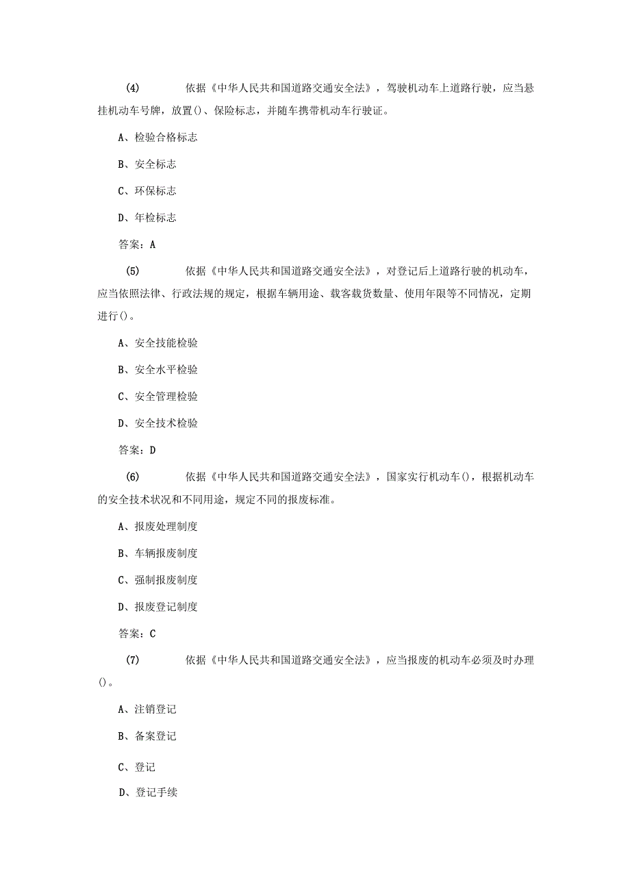城市公共汽电车 专业部分考核试题 城市客运企业主要负责人和安全生产管理人员安全考核基础题库.docx_第2页