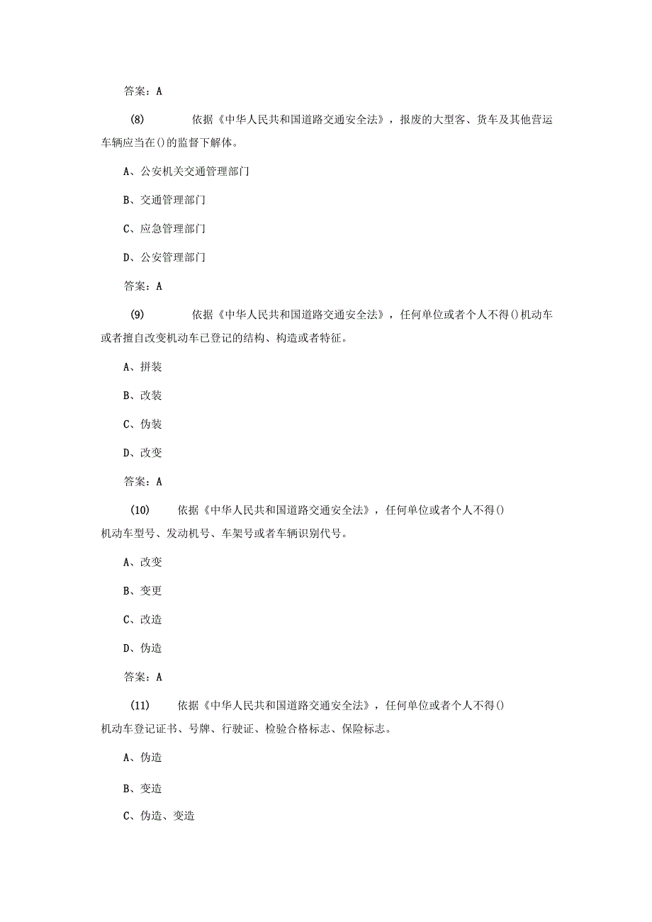 城市公共汽电车 专业部分考核试题 城市客运企业主要负责人和安全生产管理人员安全考核基础题库.docx_第3页