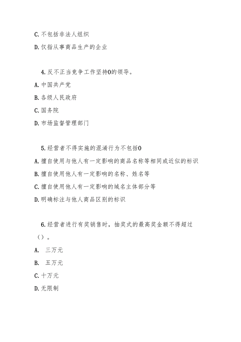 中华人民共和国反不正当竞争法2025修订版测试题及参考答案.docx_第2页