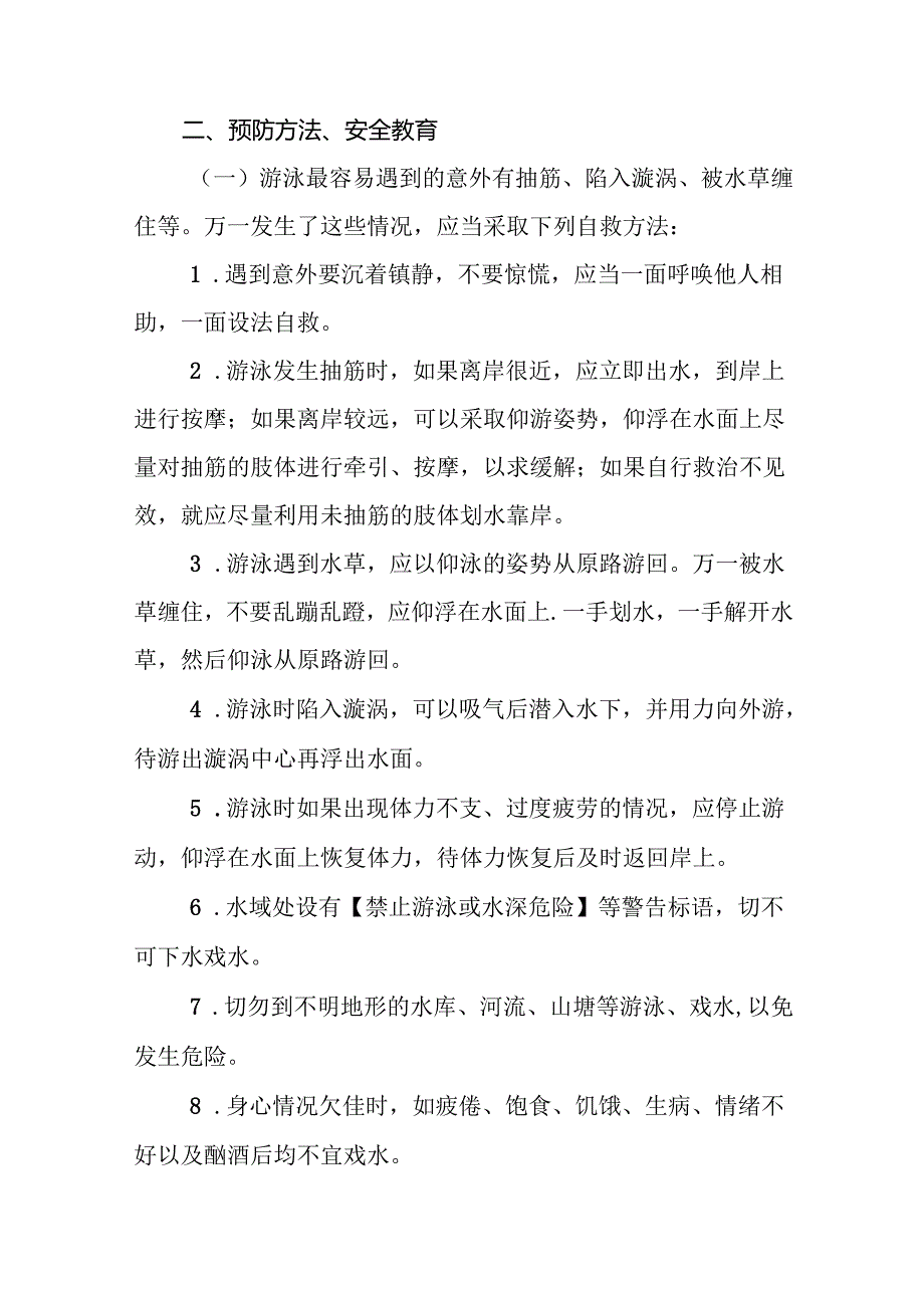 小学防溺水安全预案9篇.docx_第2页