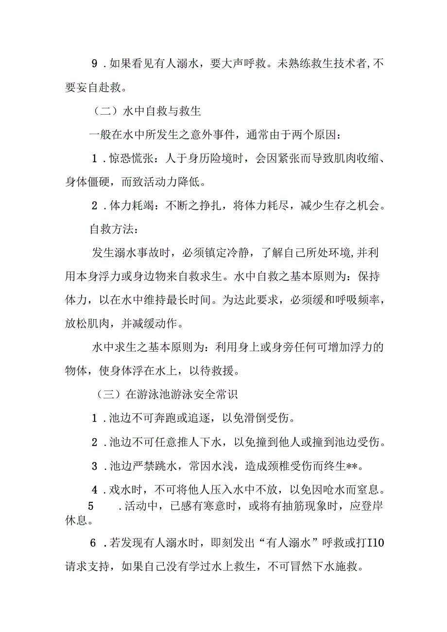 小学防溺水安全预案9篇.docx_第3页