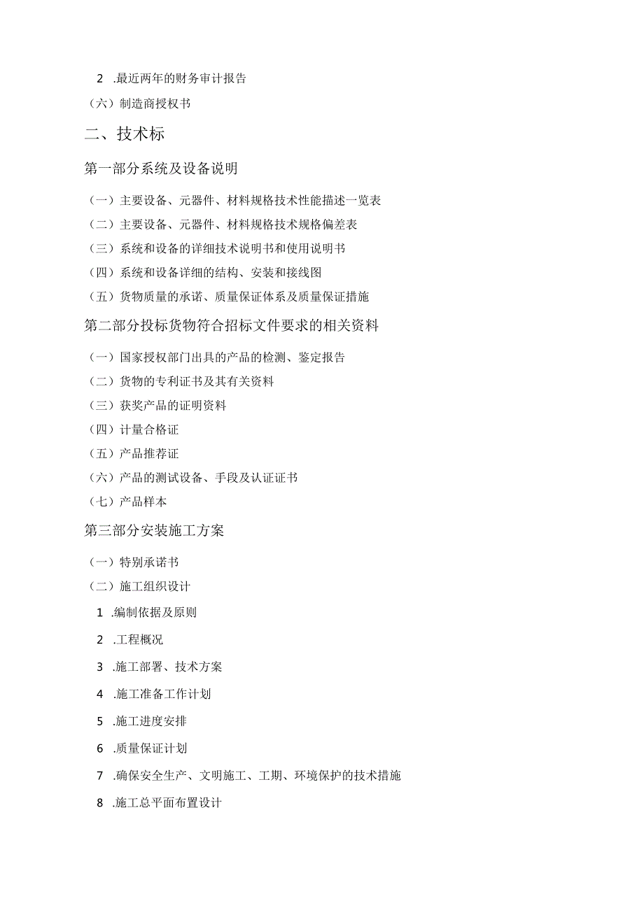消防工程投标书(范本).docx_第3页