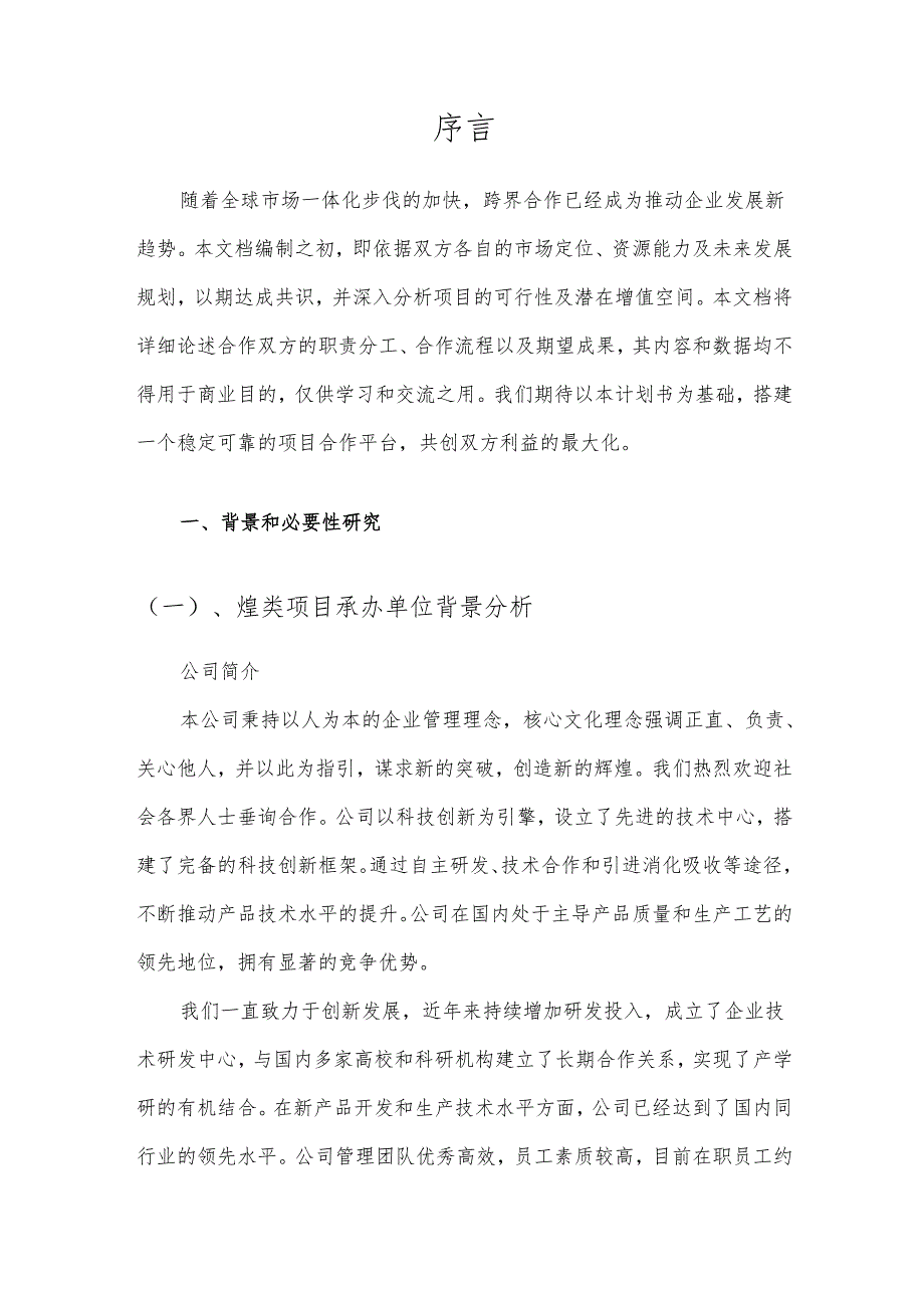 2025年烃类合作协议书.docx_第3页