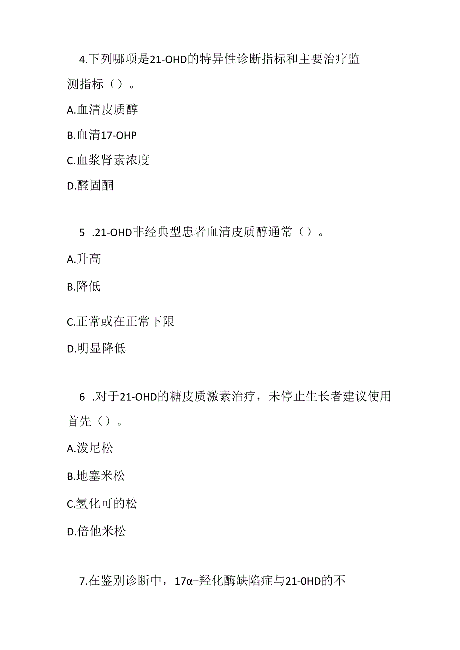 21-羟化酶缺乏症罕见病诊疗规范测试试卷试题及参考答案.docx_第2页