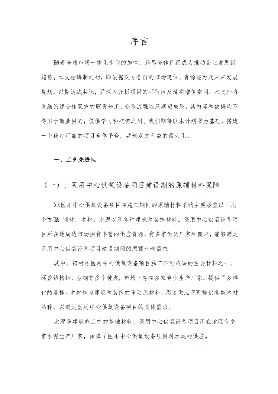 2025年医用中心供氧设备项目合作计划书.docx_第3页