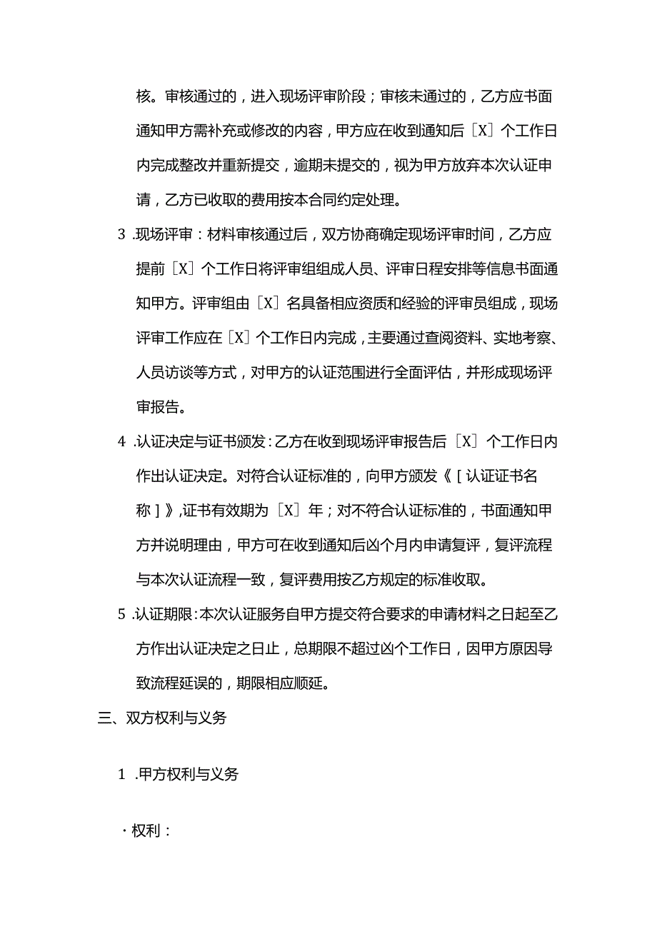 职业技能培训学校认证服务合同.docx_第3页