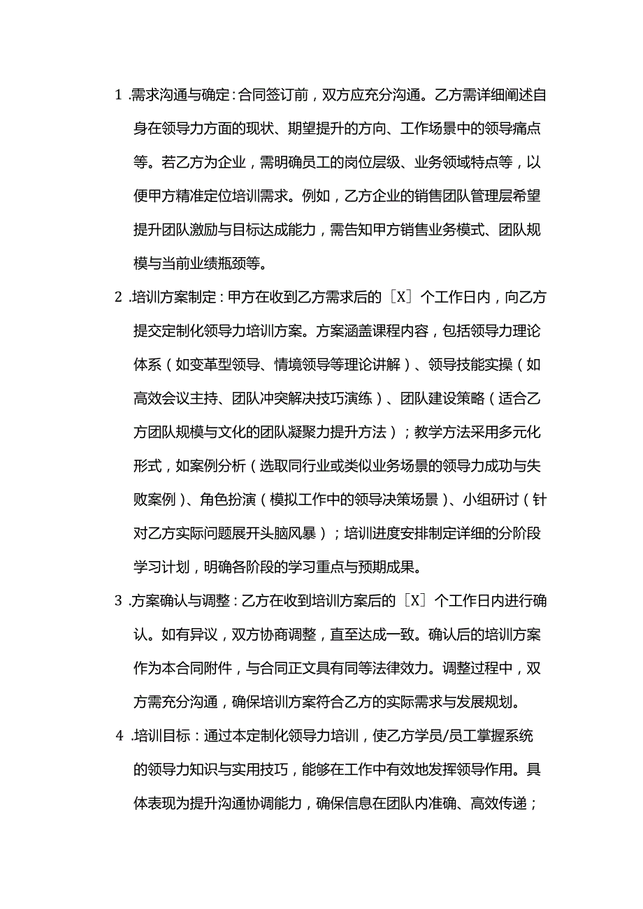 职业技能培训学校领导力培训合同.docx_第2页