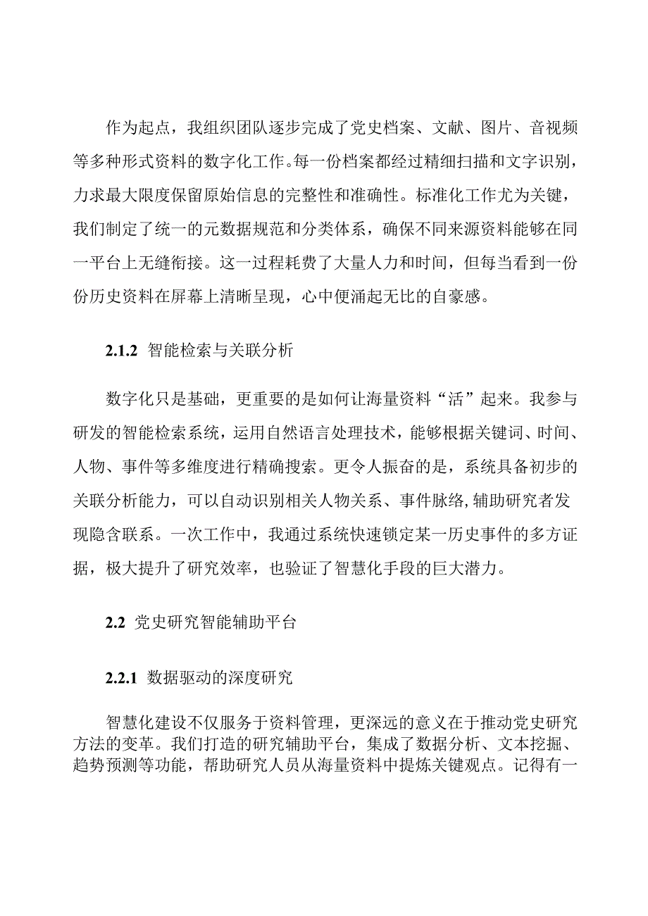 党史办党史智慧化建设计划.docx_第3页