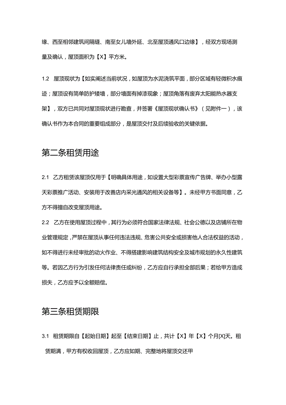 彩票店店铺屋顶租赁合同.docx_第2页