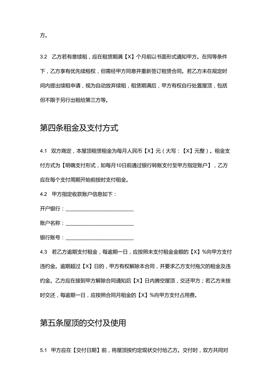 彩票店店铺屋顶租赁合同.docx_第3页