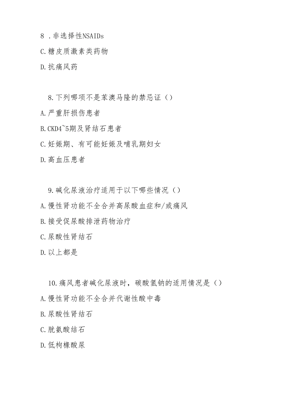 痛风基层合理用药指南测试题及参考答案.docx_第3页