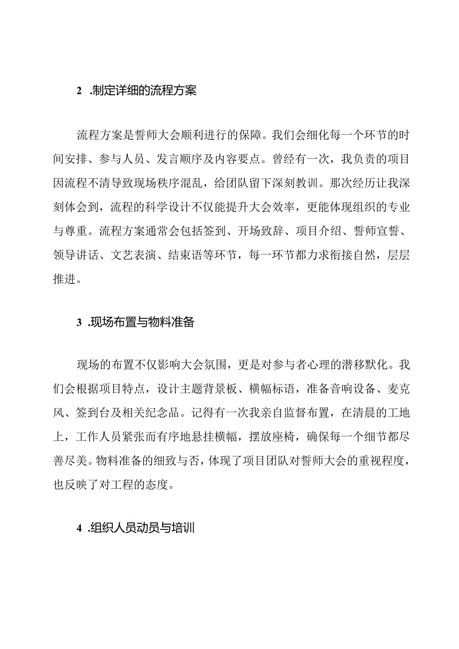 建筑工程誓师大会流程.docx_第2页