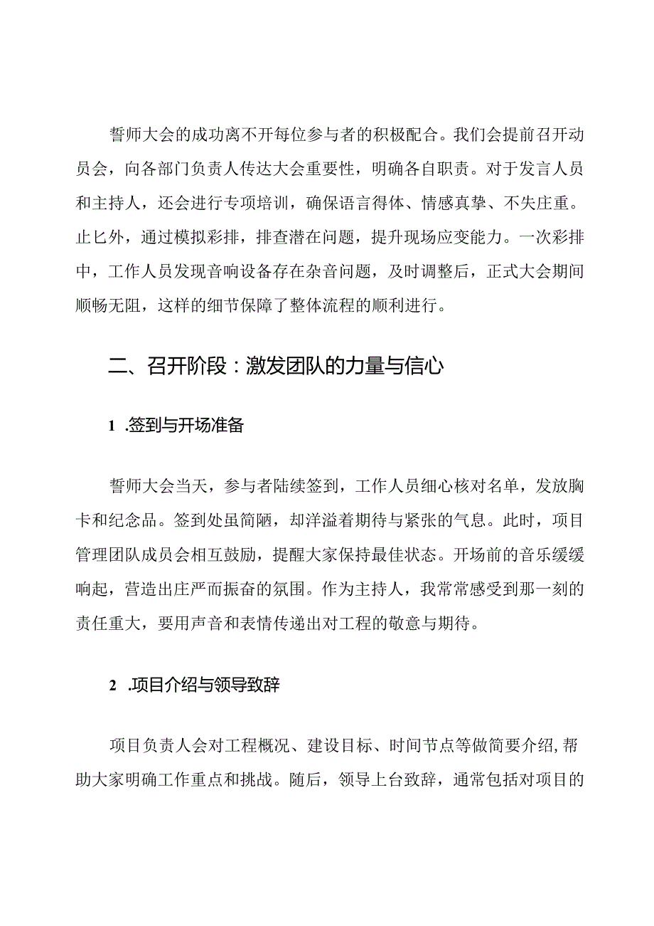 建筑工程誓师大会流程.docx_第3页