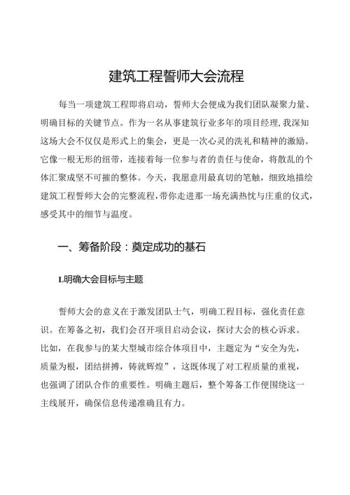 建筑工程誓师大会流程.docx