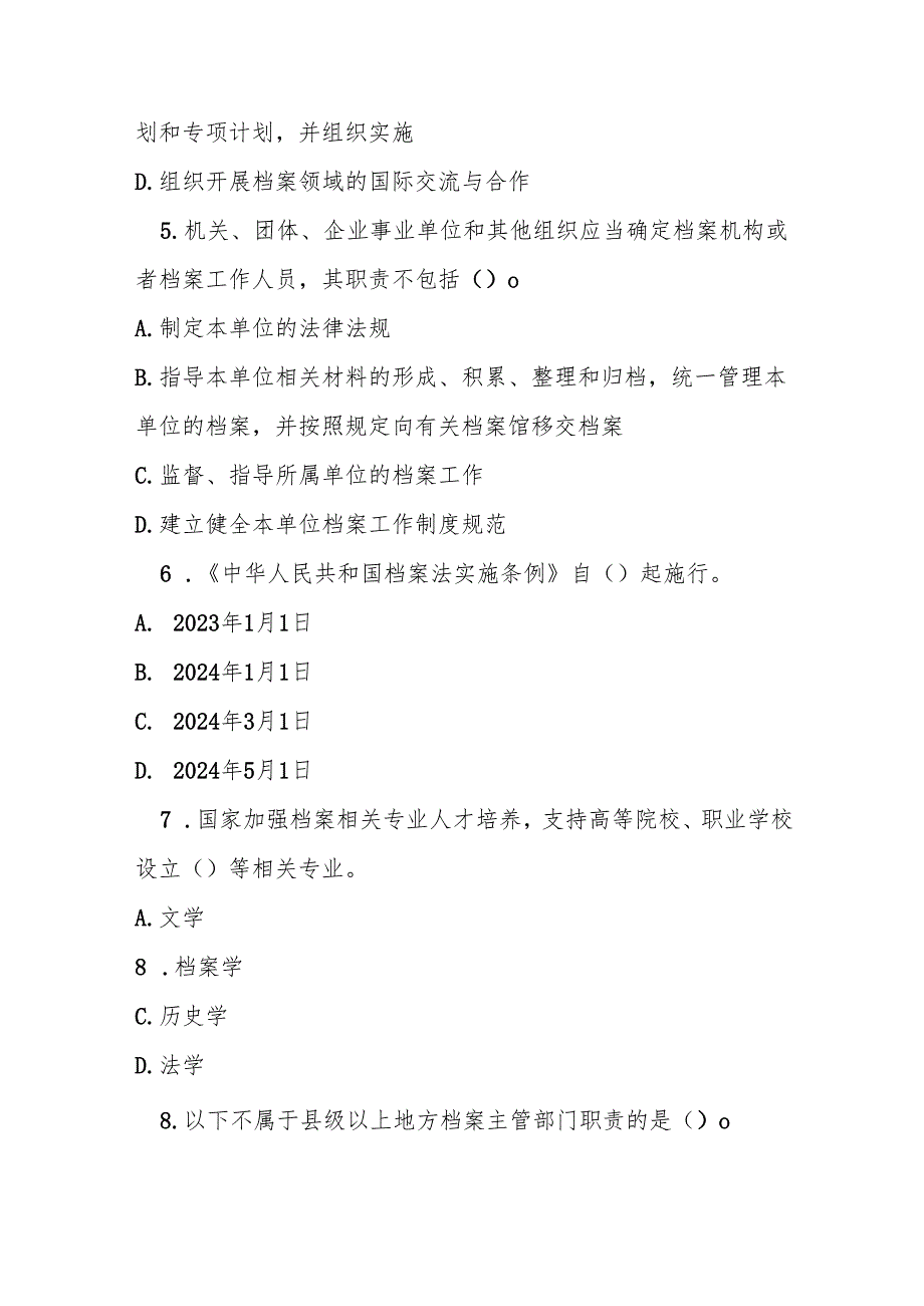 中华人民共和国档案法实施条例知识测试题及答案.docx_第2页
