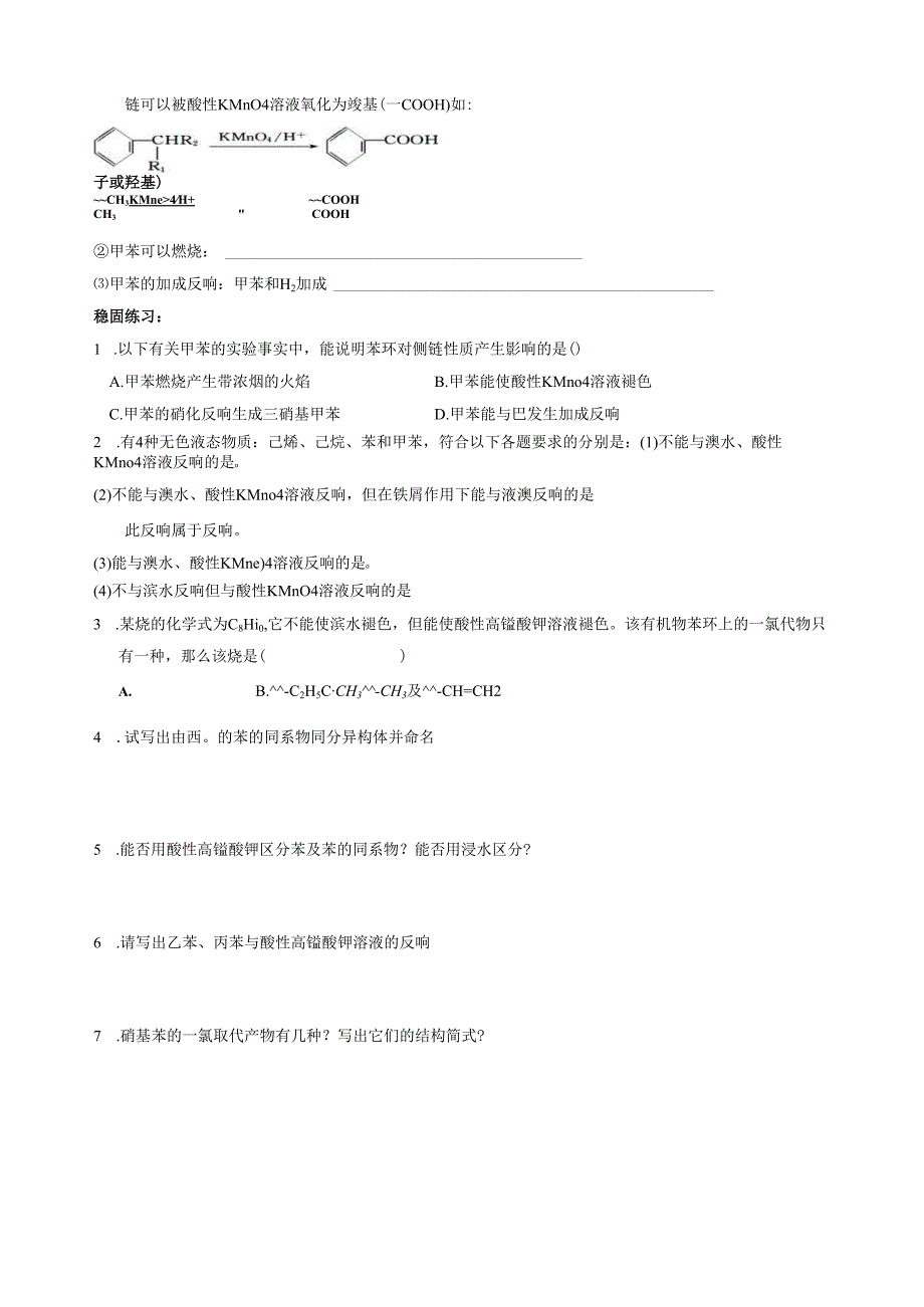 苯的同系物导学案改.docx_第2页