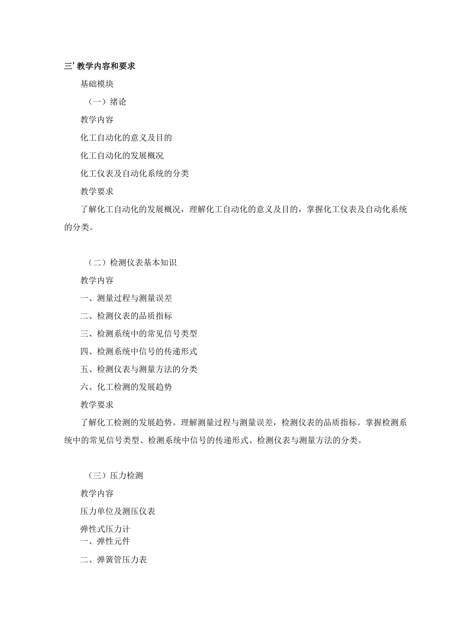 《化工仪表》课程标准.docx_第2页