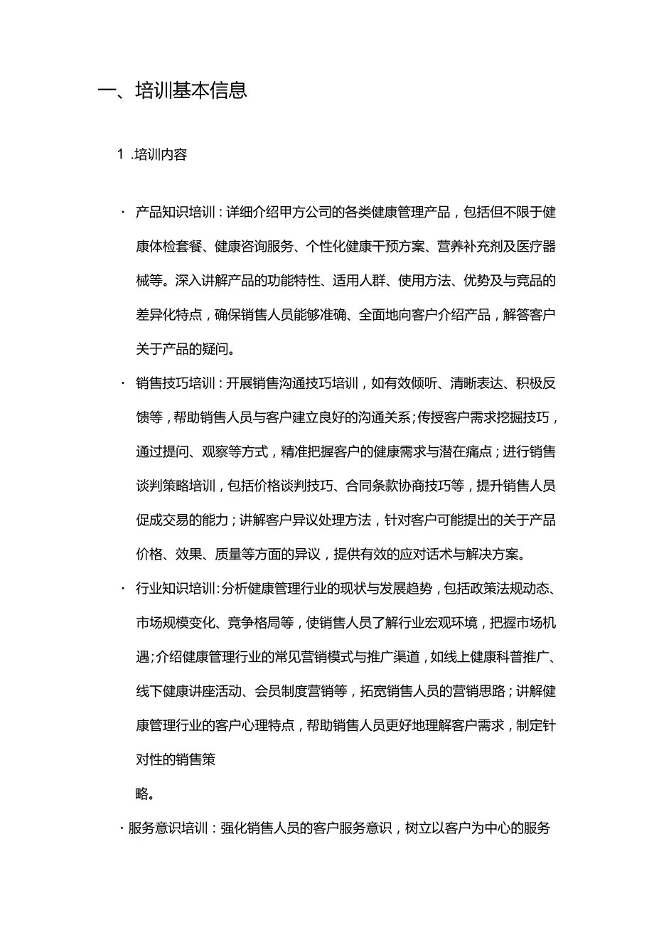 健康管理公司销售人员培训合同.docx_第2页