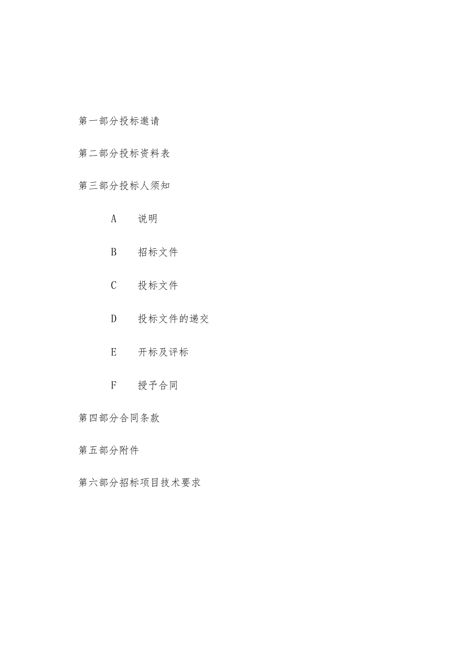 材料设备采购招标文件范本 33页.docx_第2页