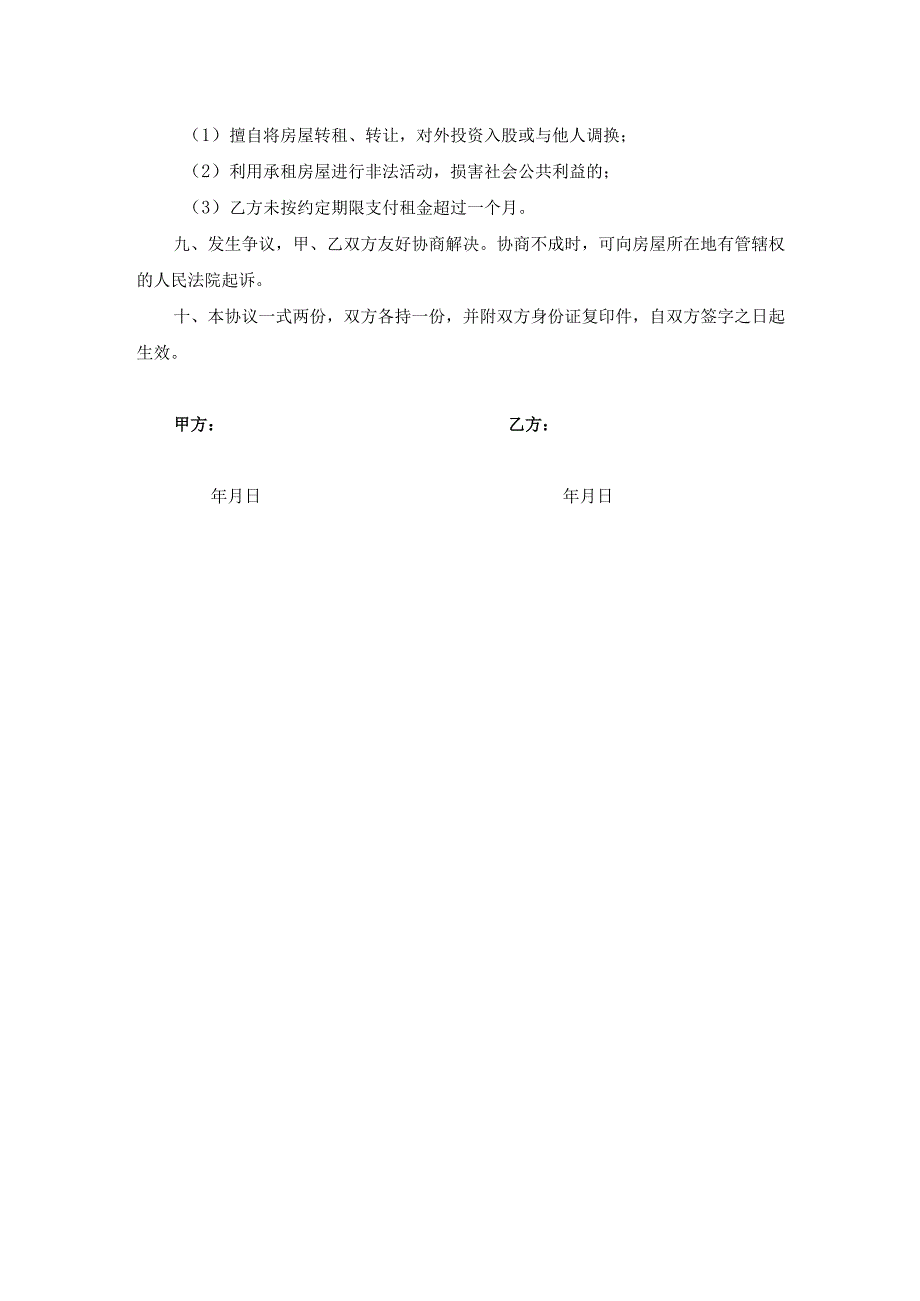 个人租房协议书.docx_第2页