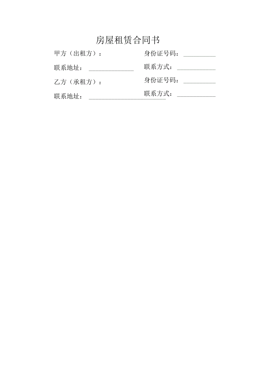 个人租房协议书.docx_第3页