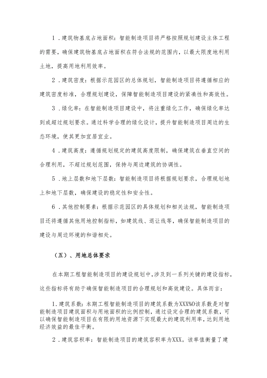 2025年智能制造项目合作计划书.docx_第2页