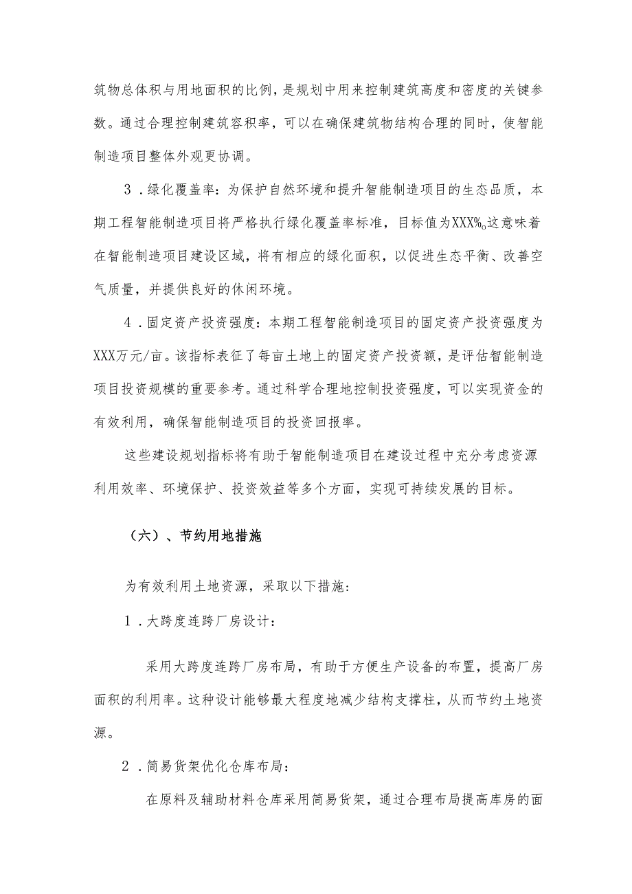 2025年智能制造项目合作计划书.docx_第3页