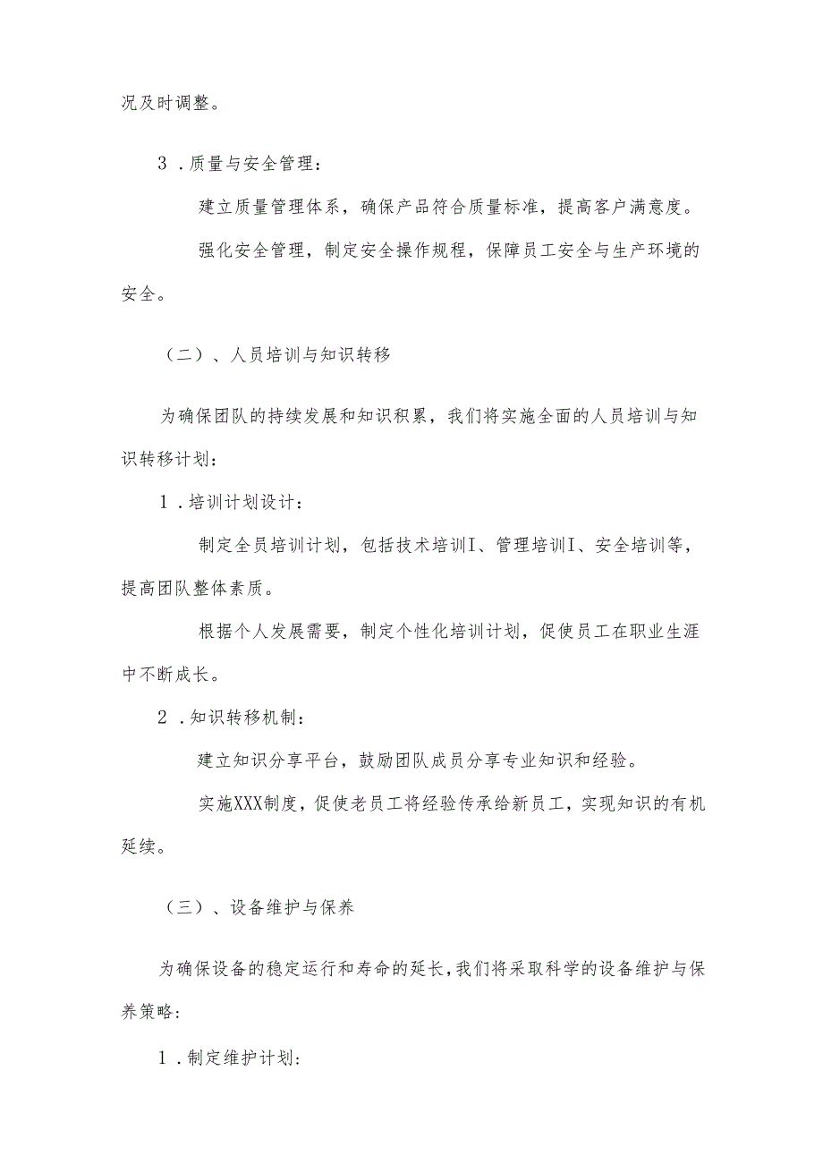 2025年环己胺项目合作计划书.docx_第3页