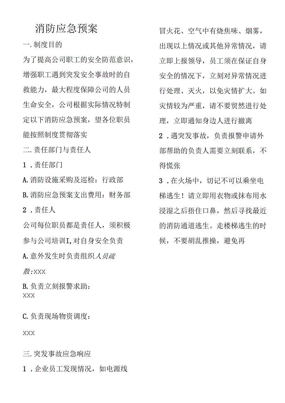 企业消防安全应急预案通用模板.docx_第1页
