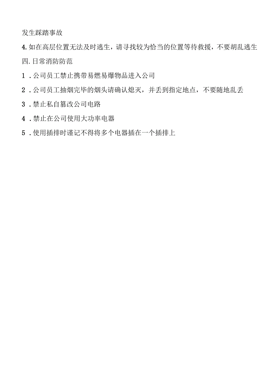企业消防安全应急预案通用模板.docx_第2页