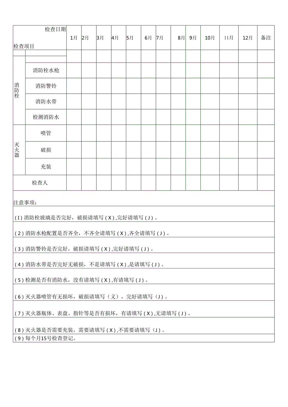 企业消防安全应急预案通用模板.docx_第3页
