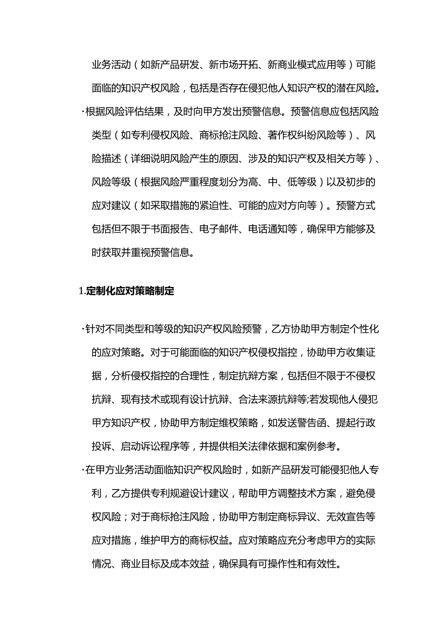 知识产权预警服务总合同模板.docx_第3页