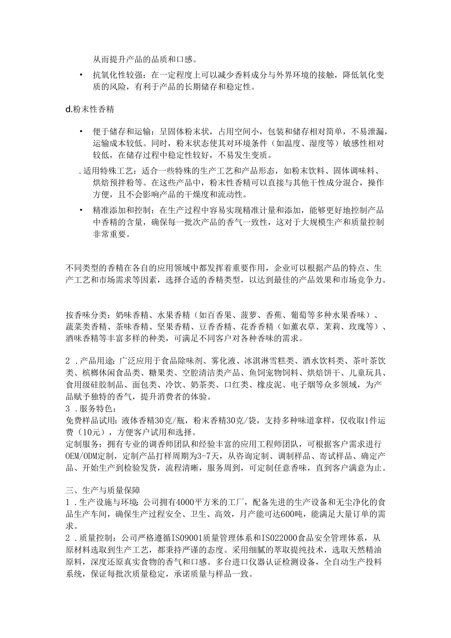 蓝冠香精香料公司中英文简介.docx_第2页