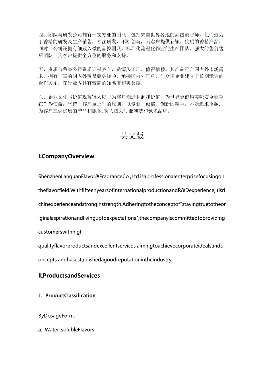 蓝冠香精香料公司中英文简介.docx_第3页
