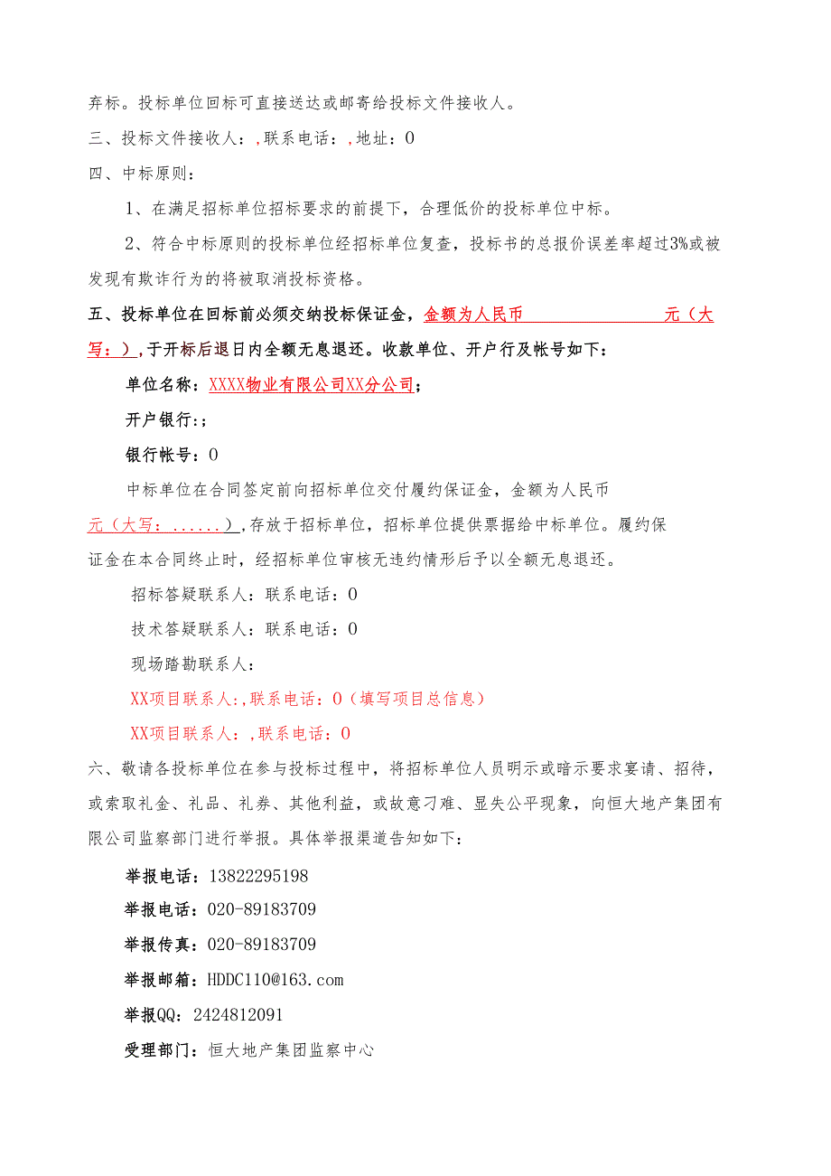 XX公司化粪池清掏招标文件范本34页.docx_第2页