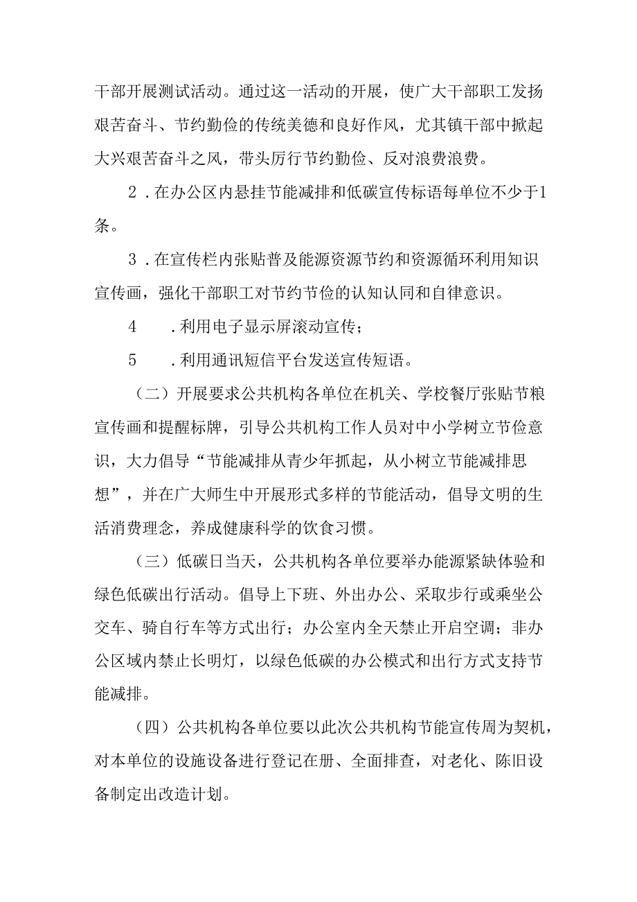 开展2025年全国节能宣传周活动实施方案 合计8份.docx_第2页