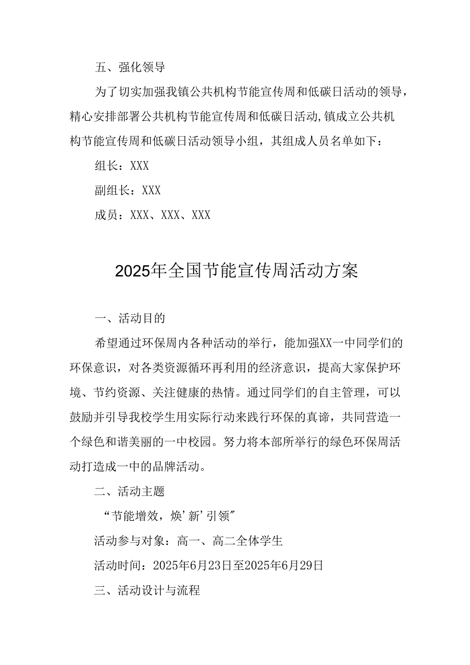 开展2025年全国节能宣传周活动实施方案 合计8份.docx_第3页