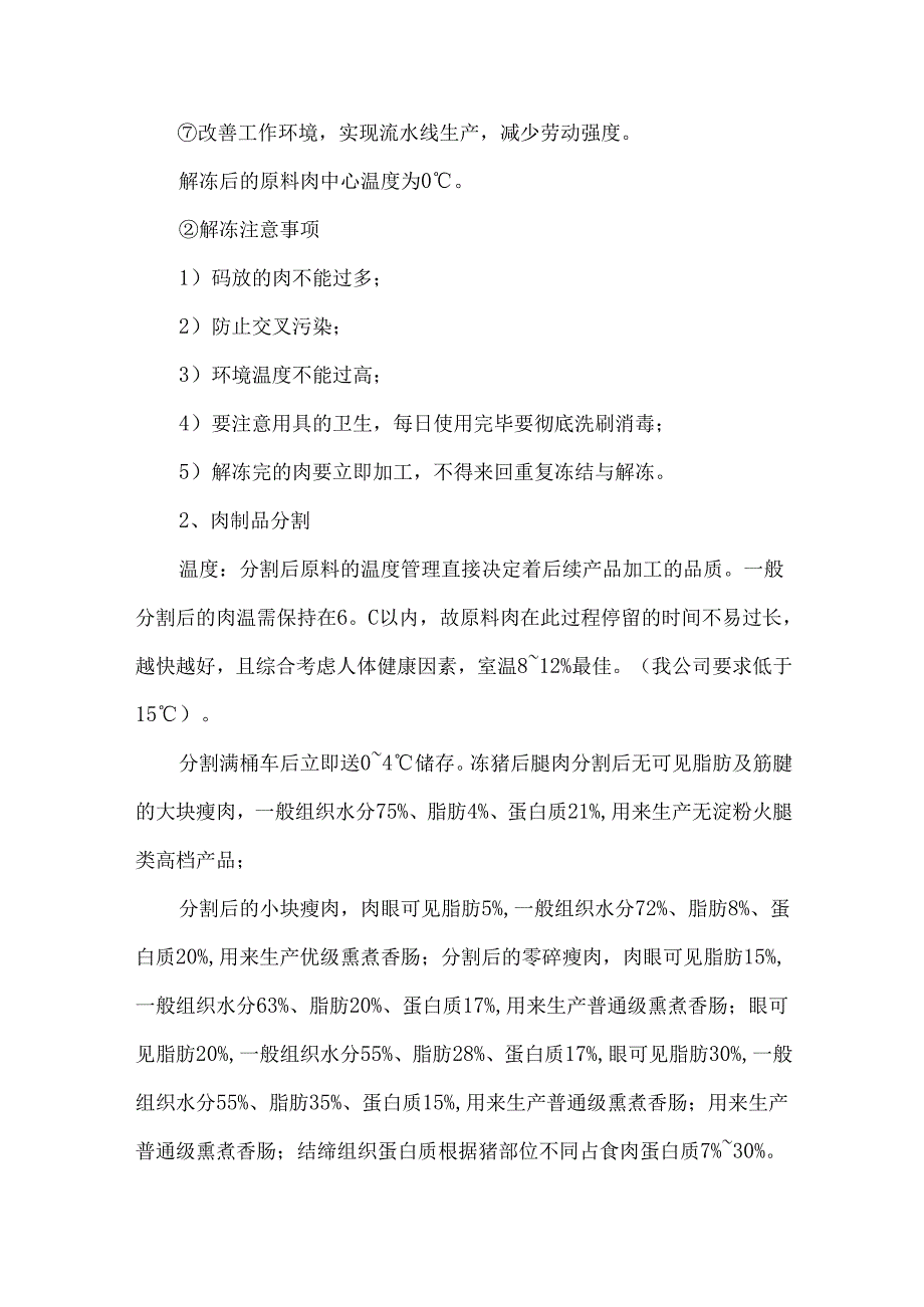 低温肉制品加工工艺的16个操作要点解析.docx_第2页