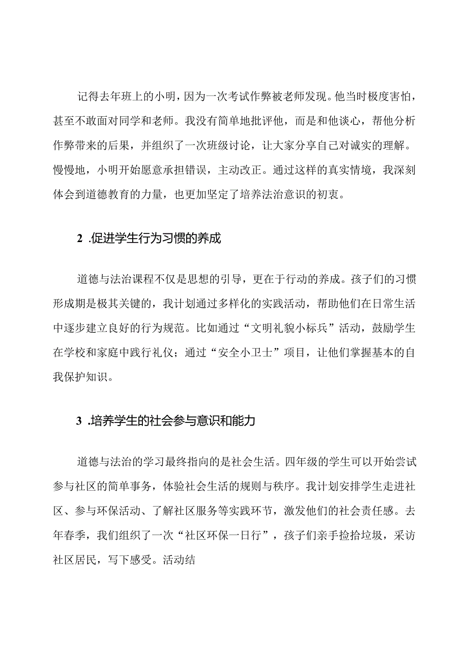 部编四年级道德与法治实践教学计划.docx_第2页