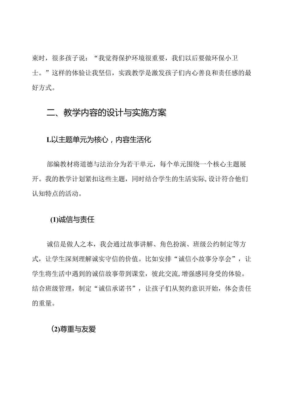 部编四年级道德与法治实践教学计划.docx_第3页